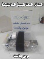 الستائر-المغناطيسية-البلاستيكية