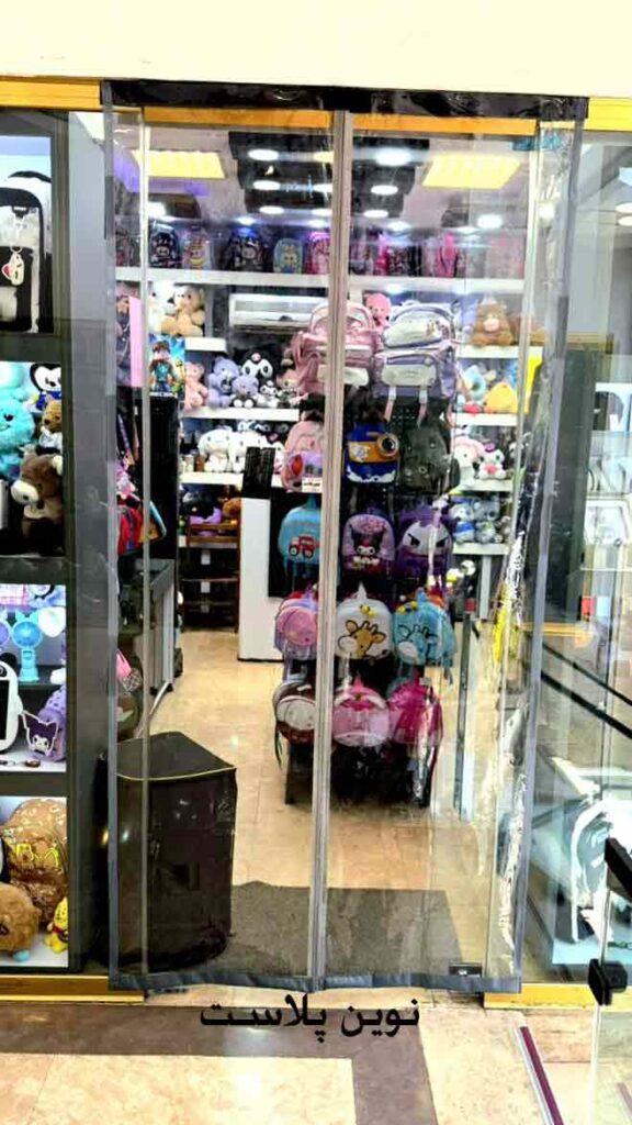 پرده پلاستیکی آهنربایی